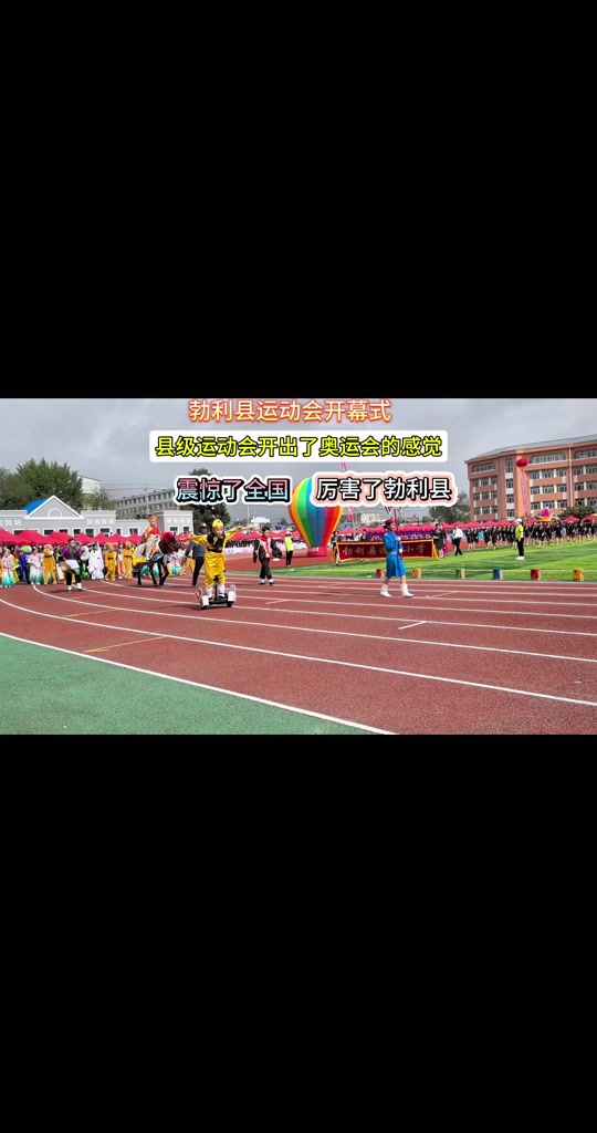 勃利县运动会西游记 - 抖音