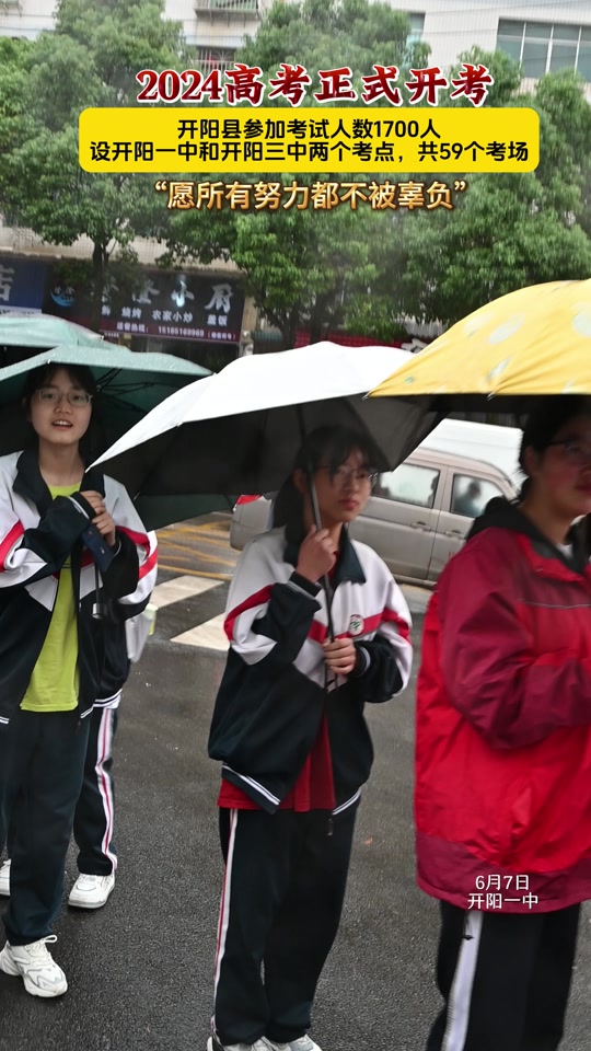 开一中高考 - 抖音