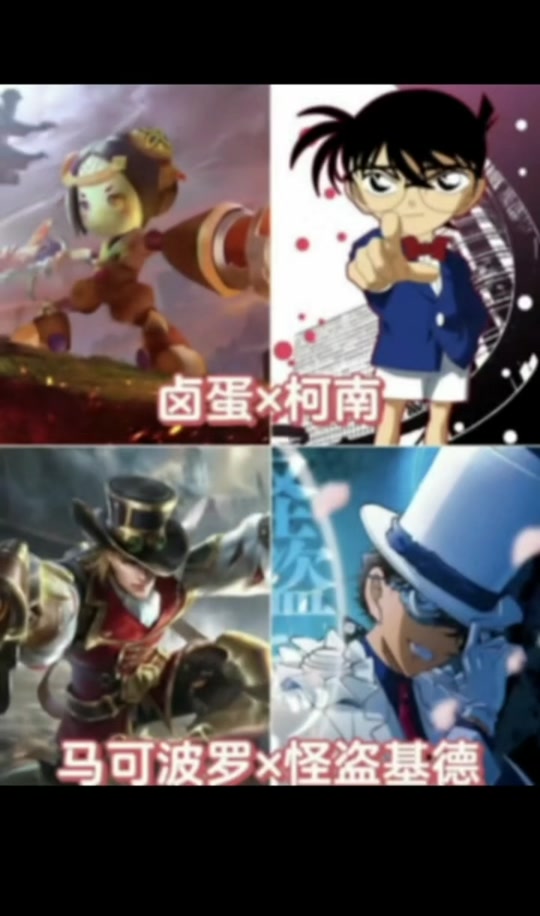 柯南联动王者荣耀抽奖会有陪跑皮肤吗 - 抖音