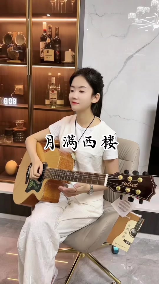 月满西楼吉他弹唱