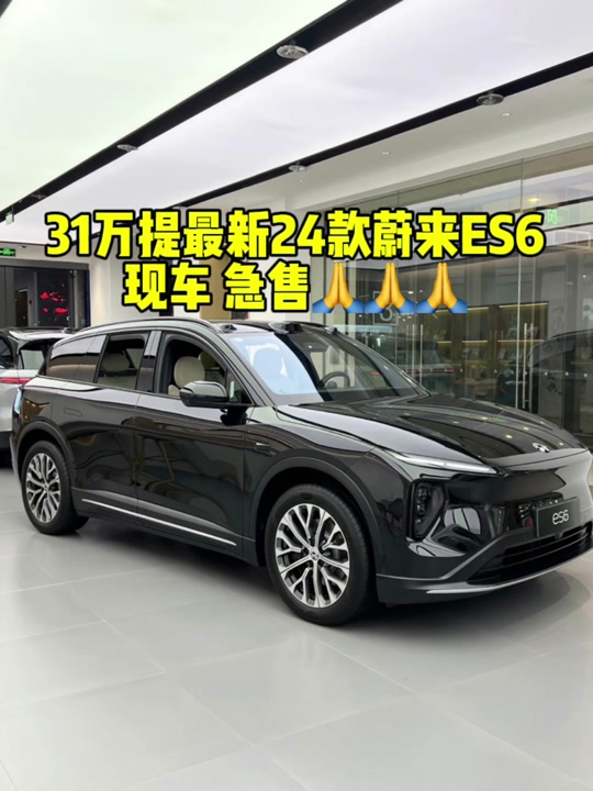 蔚来es8全新真实落地价 - 抖音