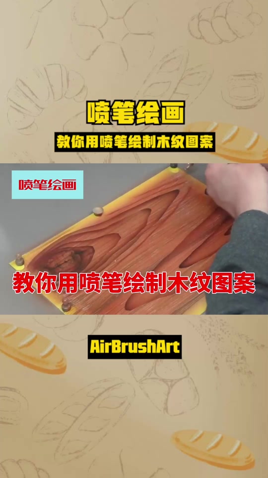 喷喷笔画画