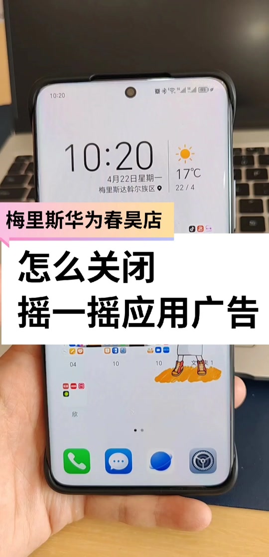 华为p70怎么关闭推送信息 - 抖音