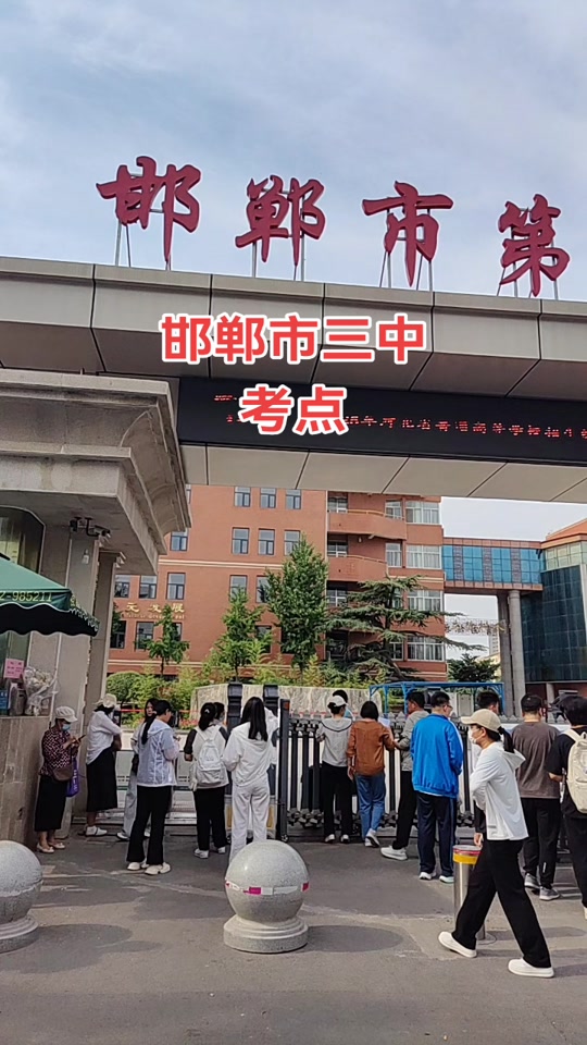 邯郸市三中宿舍