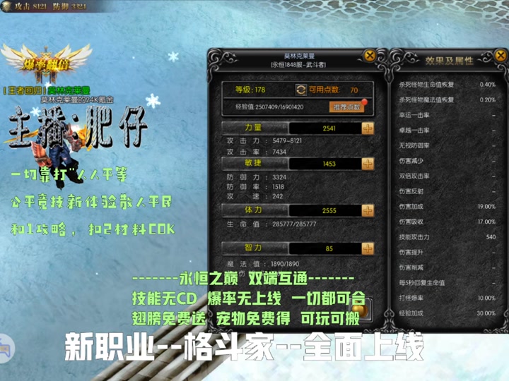 奇迹mus6格斗家怎么加点 - 抖音
