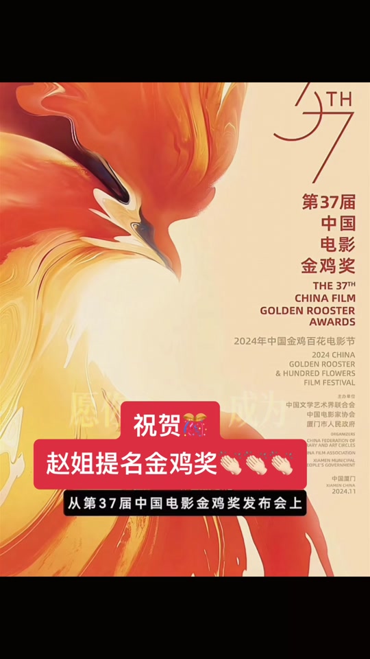 电影金鸡2024年几月几号 - 抖音