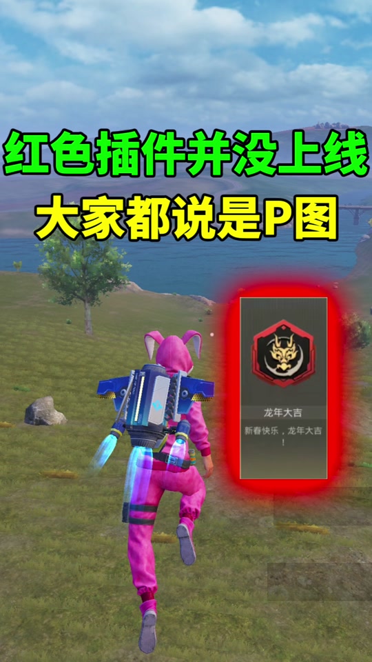 和平精英龙年皮肤祈祷多少次才能中 - 抖音