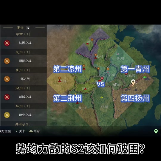 s2群雄问鼎率土之滨落哪个州 - 抖音