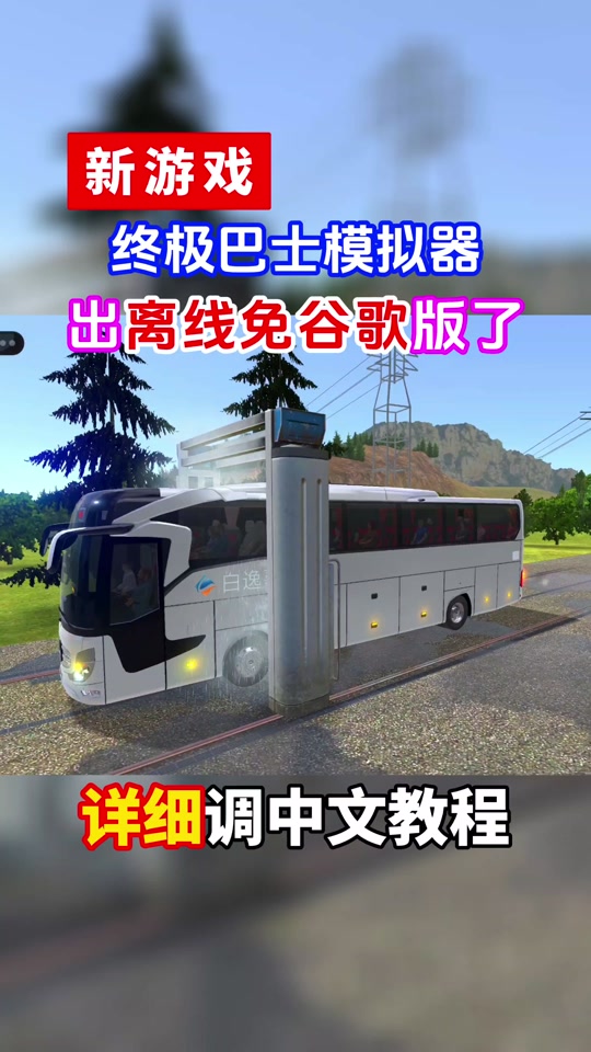 卡车模拟器怎么调中文steam - 抖音