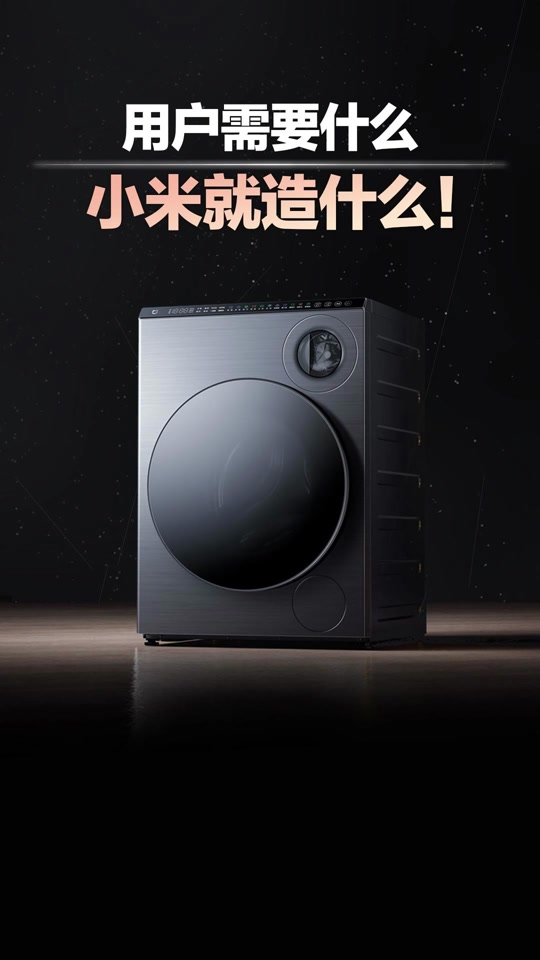 小米洗衣机内衣分区一体机哪天上市 - 抖音