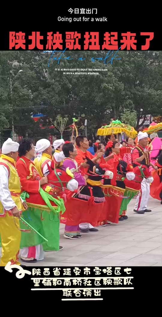 延安秧歌汇演2025报名