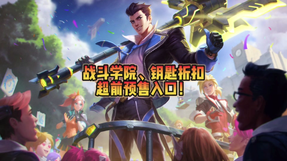 lol手游杰斯战斗学院怎么买 - 抖音
