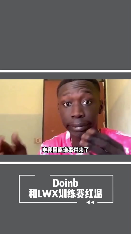 硬币哥doinb老头杯队有哪些人 - 抖音