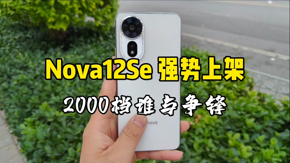 华为nova12ai功能 - 抖音