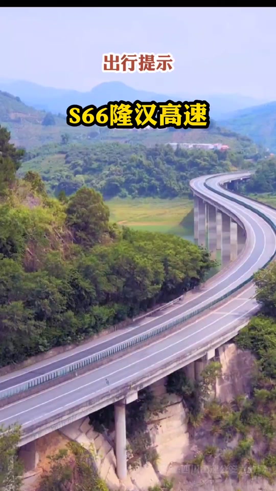 s66隆汉高速管制情况怎么查