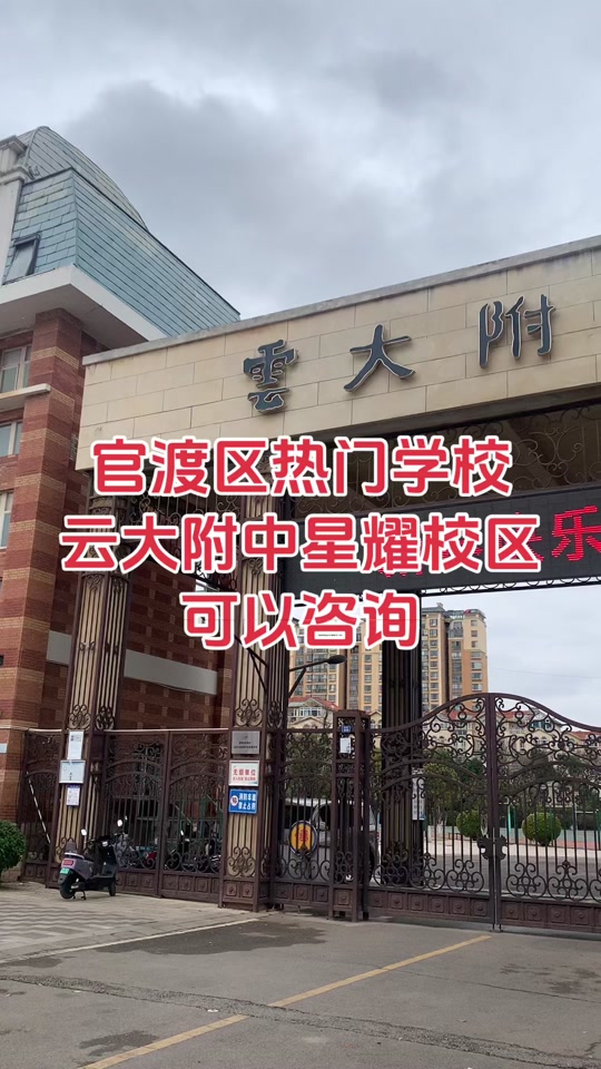 云大附中星耀学校自费录取线 - 抖音