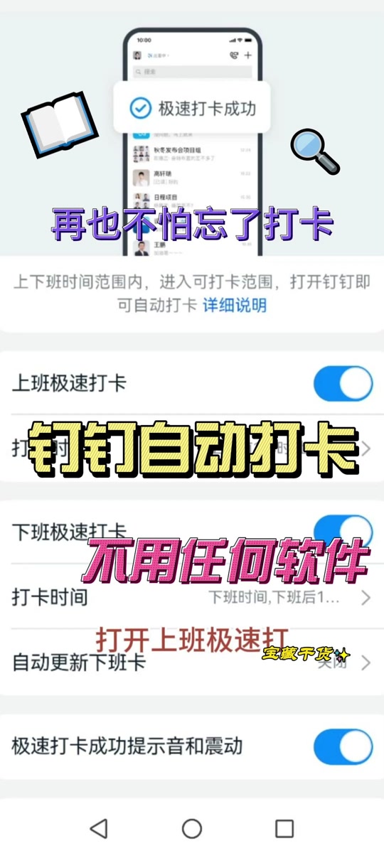 钉钉15秒内不能连续打卡设置在哪 - 抖音