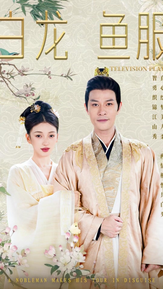 白龙鱼服九年亢龙有悔是夺门之变吗 - 抖音