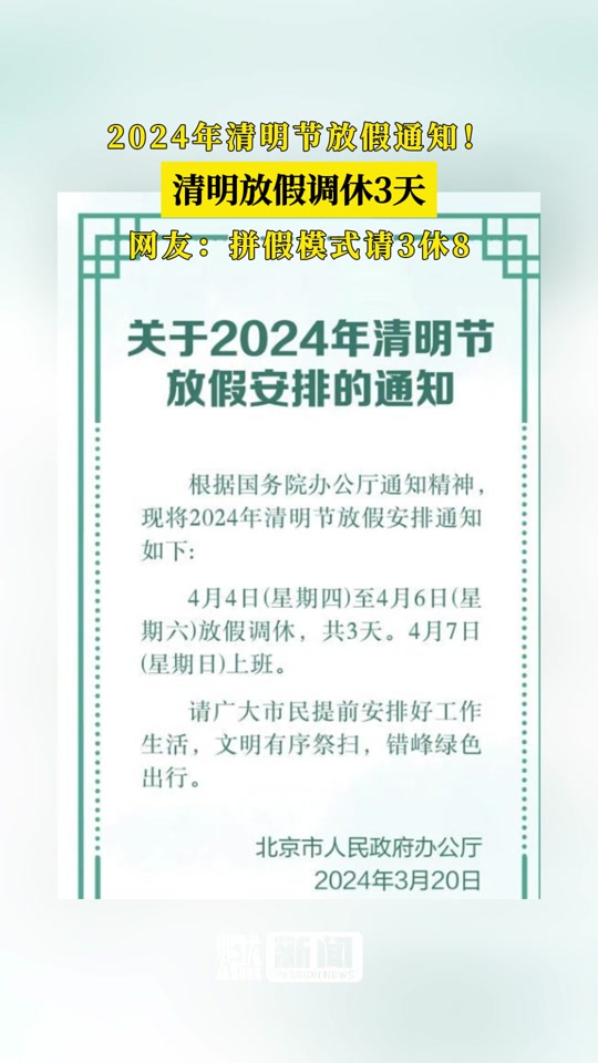 太原2024年清明小学放假时间 - 抖音