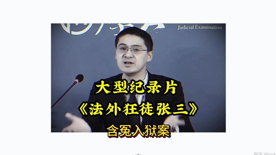 合同狂徒张三 - 抖音