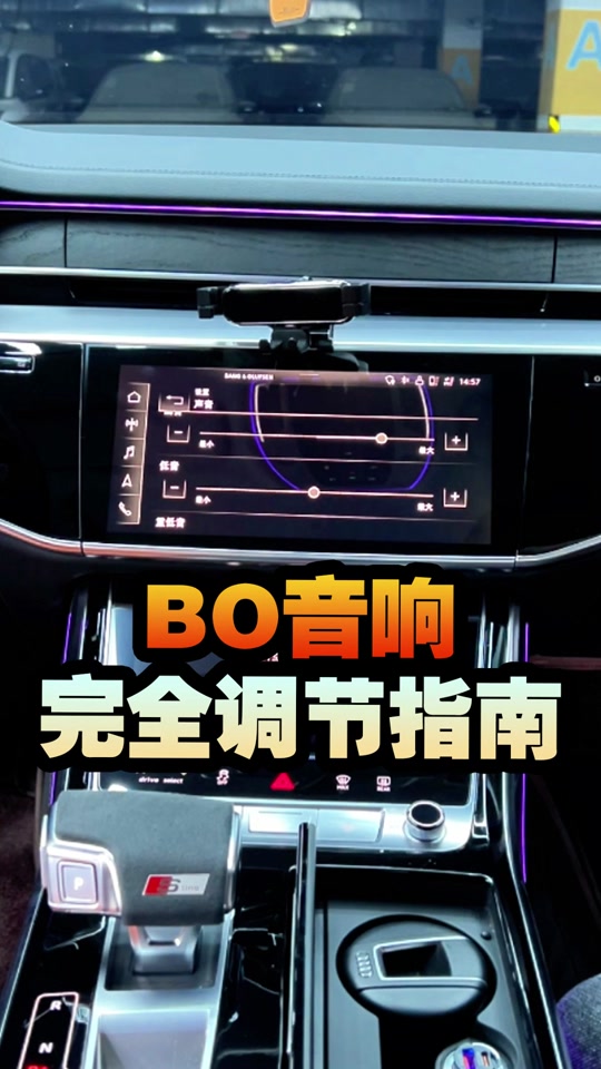 福特bo音响怎么调最佳效果 - 抖音