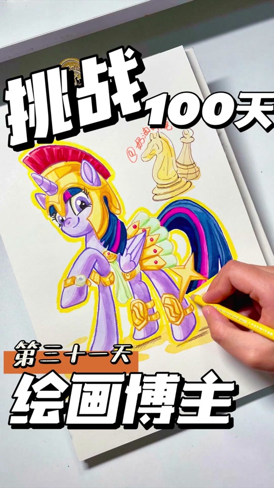 小马宝莉紫悦过新年简笔画