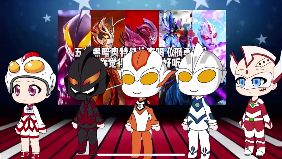 暗黑女奥特曼唱歌