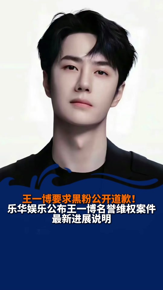 王一博黑粉公开致歉 - 抖音