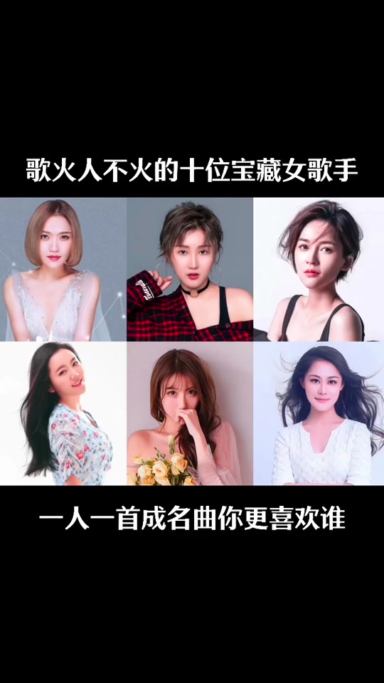 国内最具影响力的十大女歌手 - 抖音