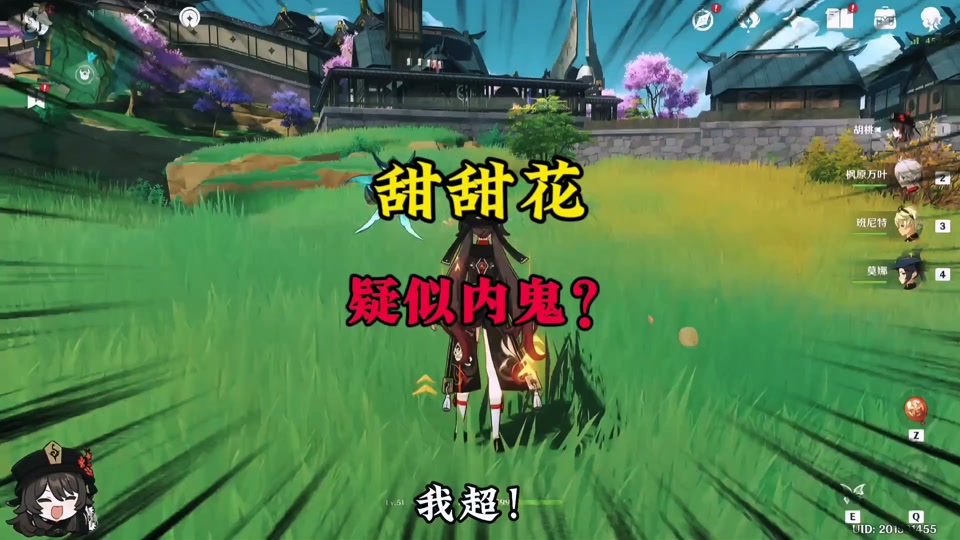 原神新版本甜甜花怎么了 - 抖音