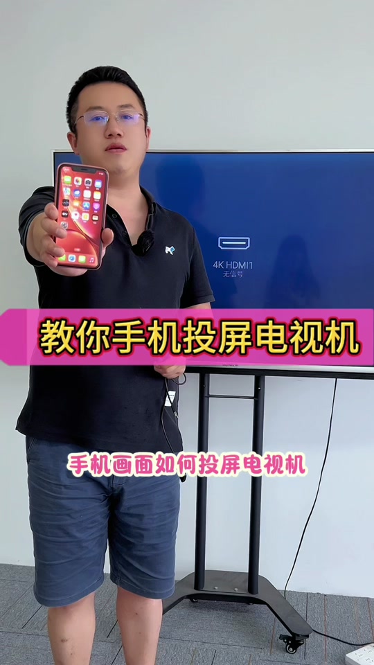 手机投屏电视机只需要一步即可#手机投屏电视#电视原来还可以这样