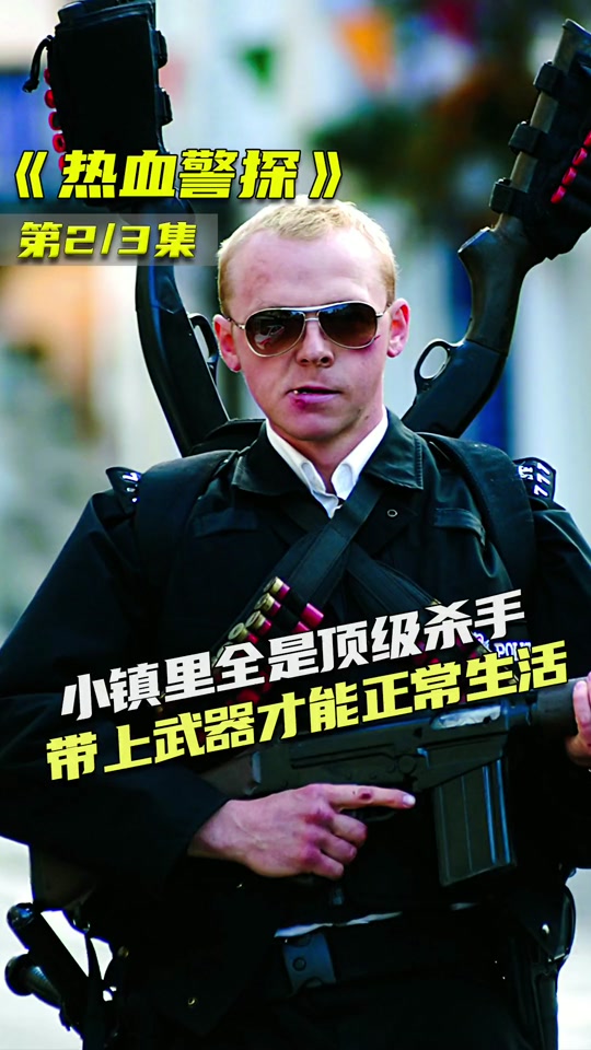 热血警探军火库片段