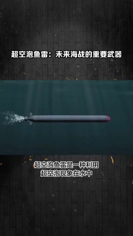 鱼雷的原理是什么