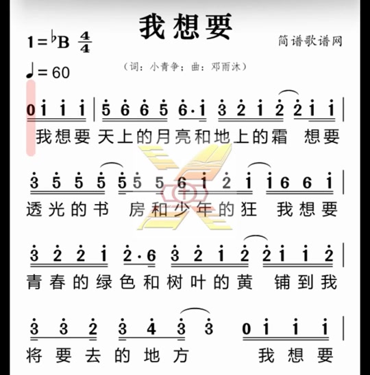 《我想要的》钢琴简谱