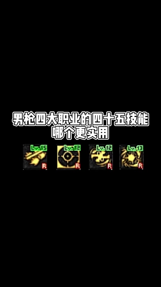 dnf男枪技能连招技巧 - 抖音