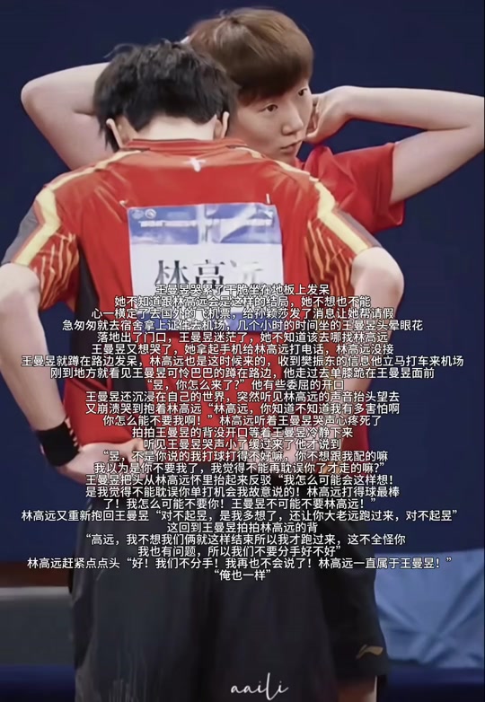 王曼昱记者林高远赛车同人文是哪篇? - 抖音