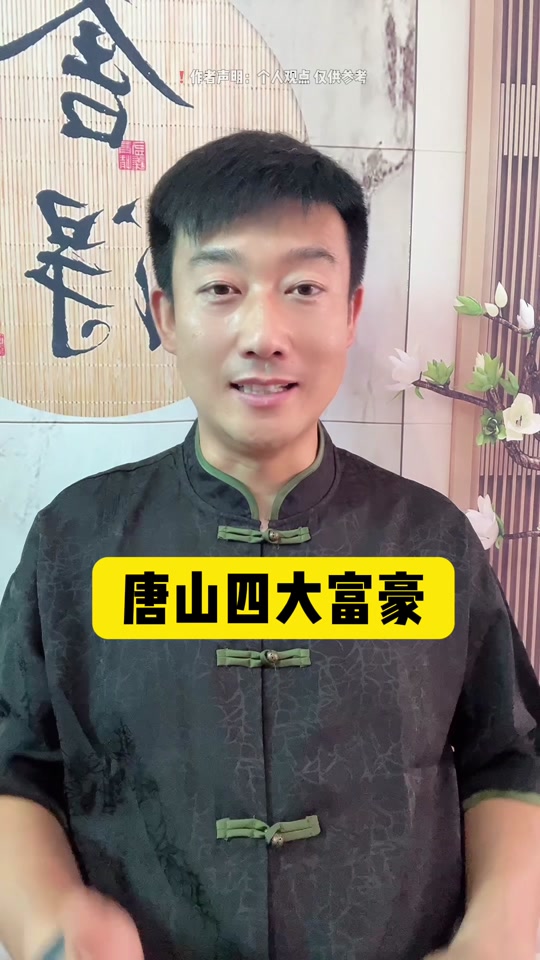 唐山首富林建松是干什么的 - 抖音