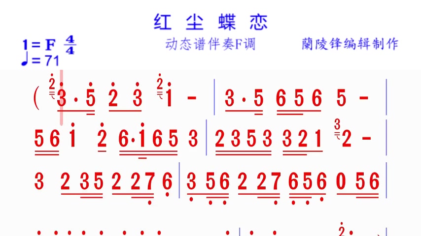 红尘蝶恋原唱_红尘蝶恋原唱歌词和歌谱_红尘蝶恋原唱简谱 - 抖音