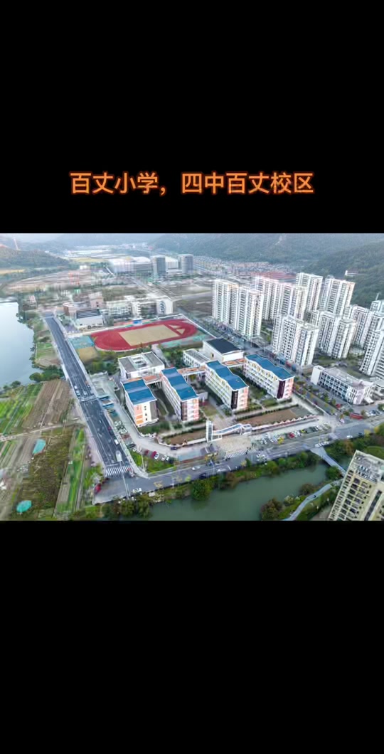 温岭神童门小学和百丈小学哪个好 - 抖音