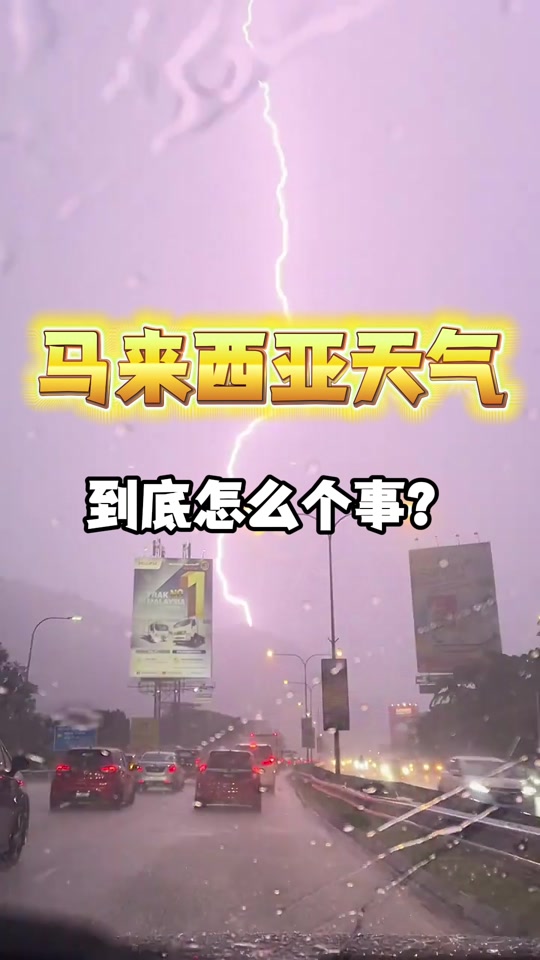 东南亚天气预报