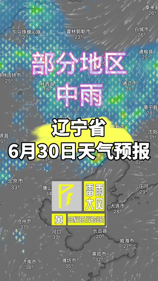 大连天气预报今明后三天有强对流 - 抖音