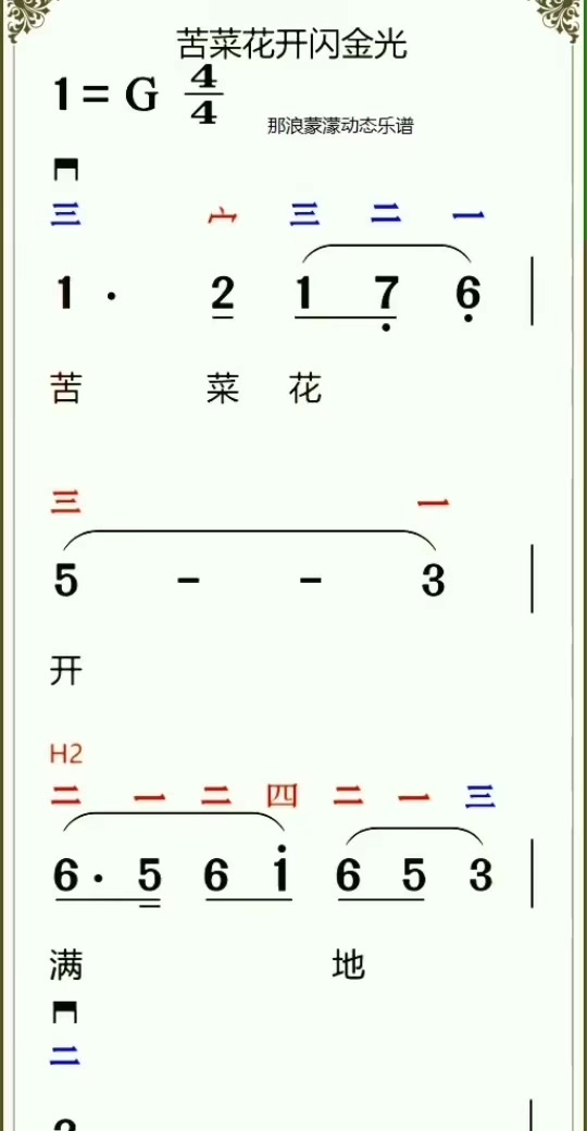 苦菜花儿开简谱