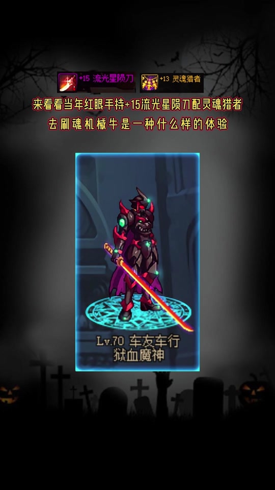dnf手游流光星陨刀加13后强化会掉吗 - 抖音