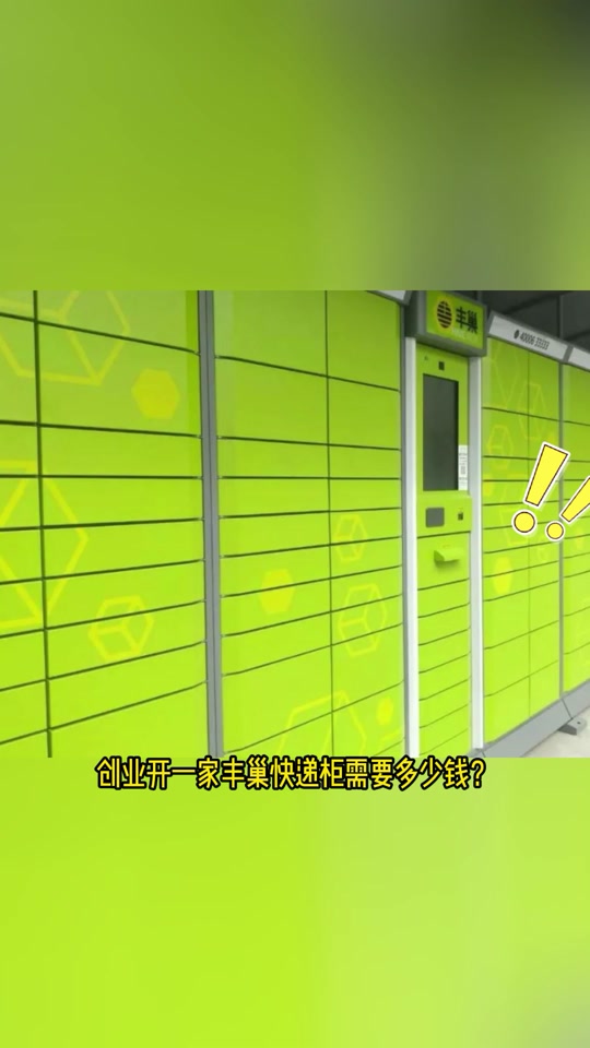 丰巢都是哪些牌子 - 抖音