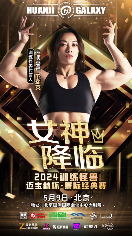 上海寰际健美比赛是什么比赛 - 抖音