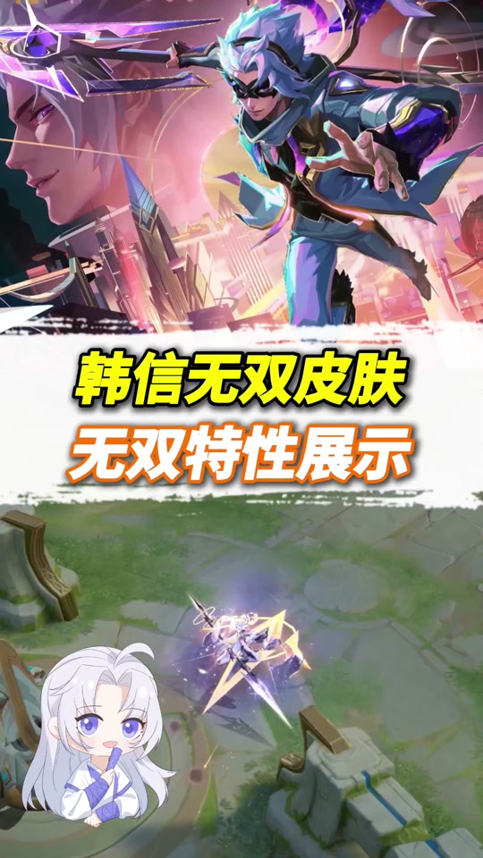韩信无双新皮肤特效怎么开最高 - 抖音