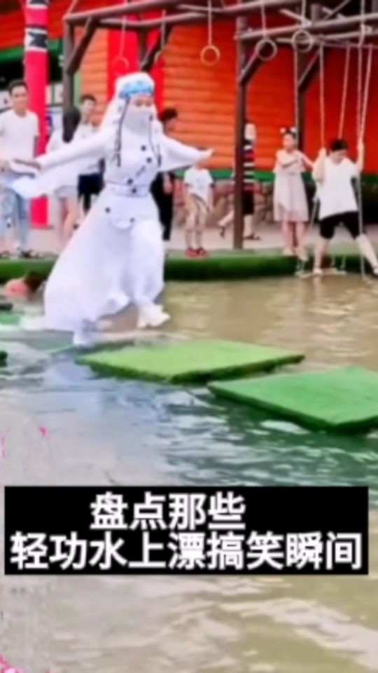 轻功水上漂搞笑 - 抖音