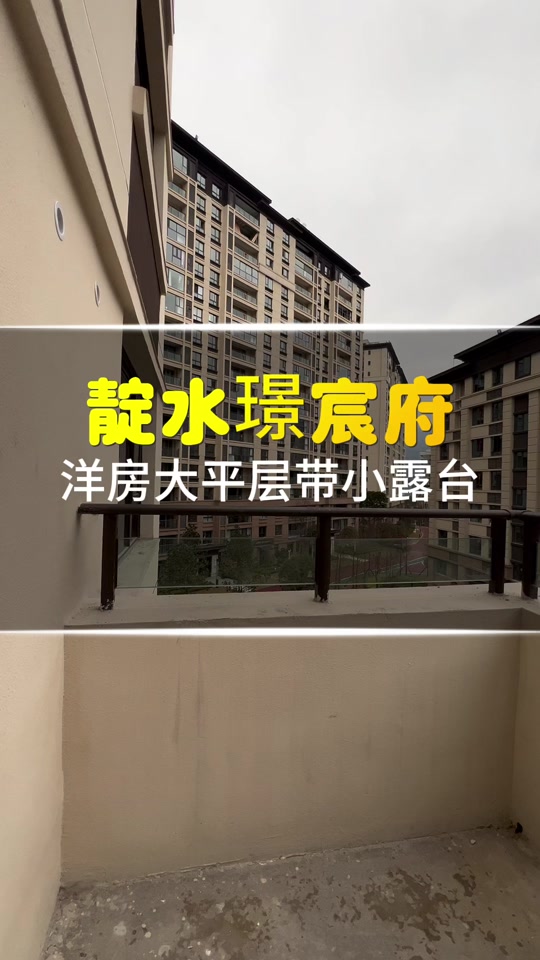 木子熙熙:靛水 璟宸府洋房带露台#今日优质房源 #木子熙熙 #彭水