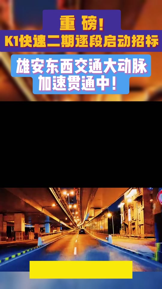 成都二环高架k1收车时间 - 抖音