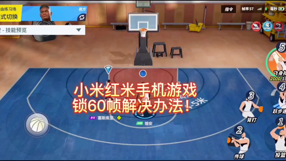 全明星街球派对模拟器为什么锁60 - 抖音